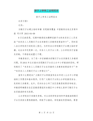 孩子上学务工证明范本