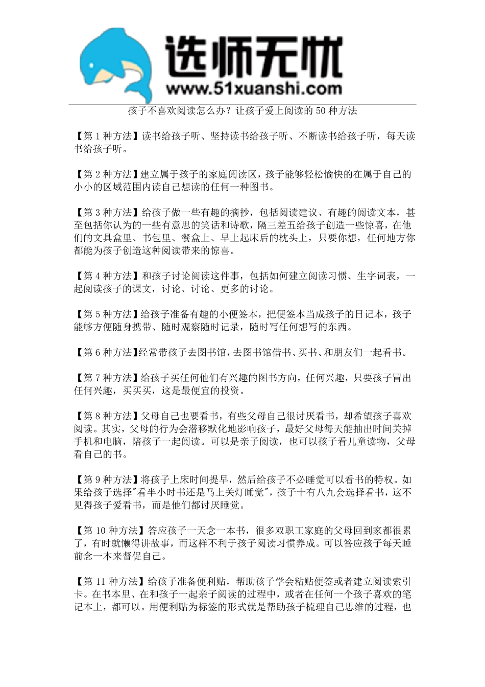 孩子不喜欢阅读怎么办？让孩子爱上阅读的50种方法_第1页