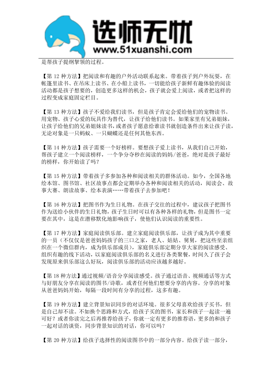 孩子不喜欢阅读怎么办？让孩子爱上阅读的50种方法_第2页