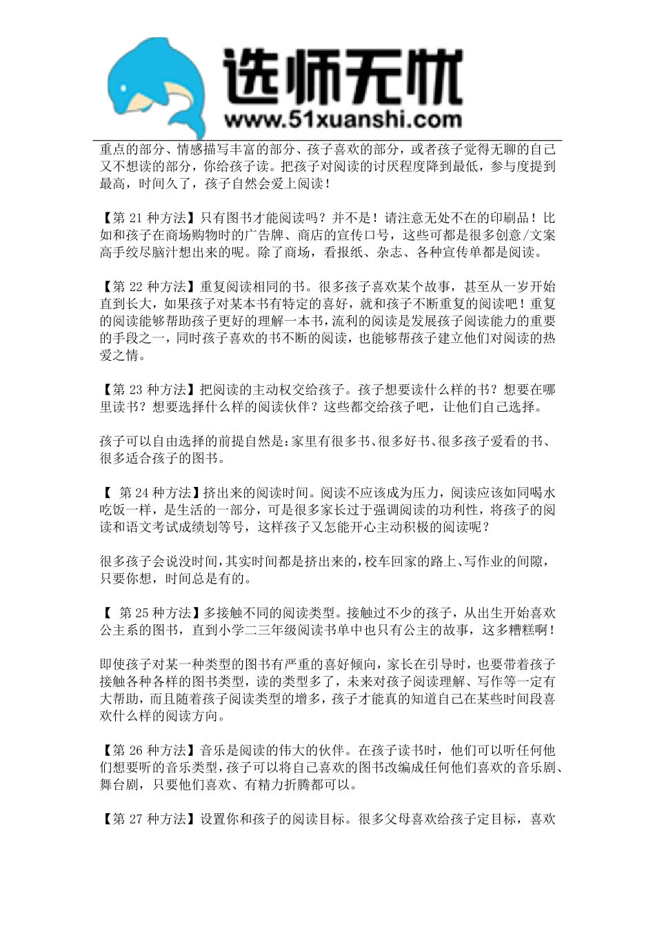 孩子不喜欢阅读怎么办？让孩子爱上阅读的50种方法_第3页