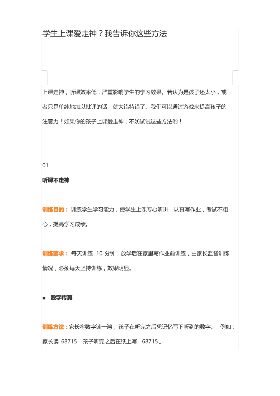 孩子上课爱走神,我告诉你这些方法_第1页