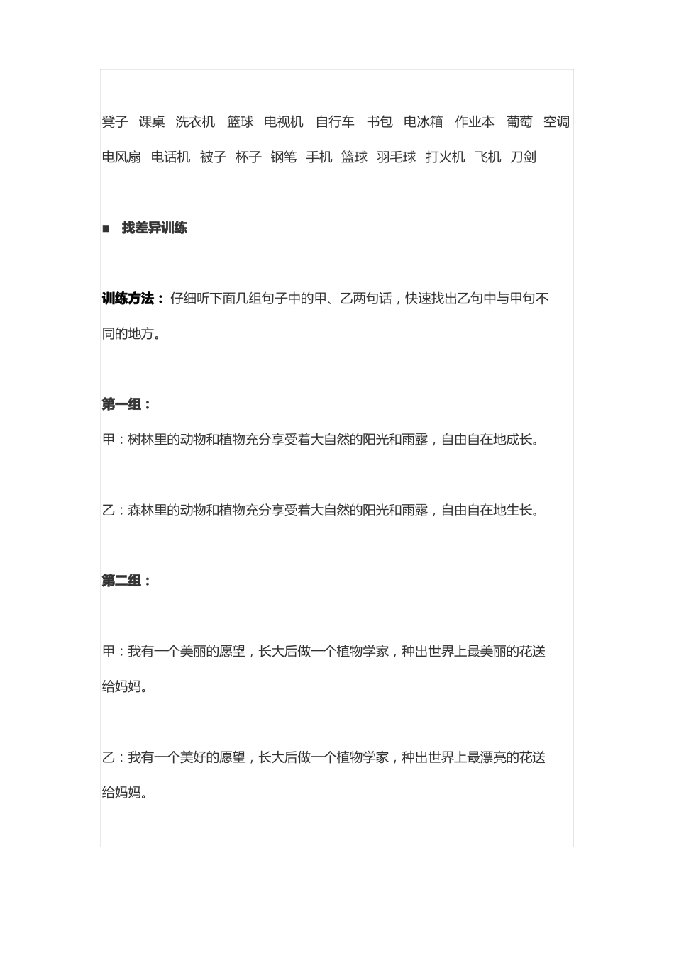 孩子上课爱走神,我告诉你这些方法_第3页