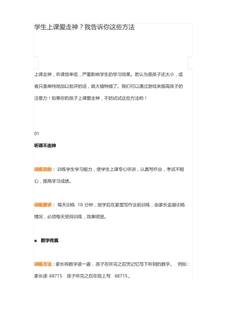 孩子上课爱走神,我告诉你这些方法