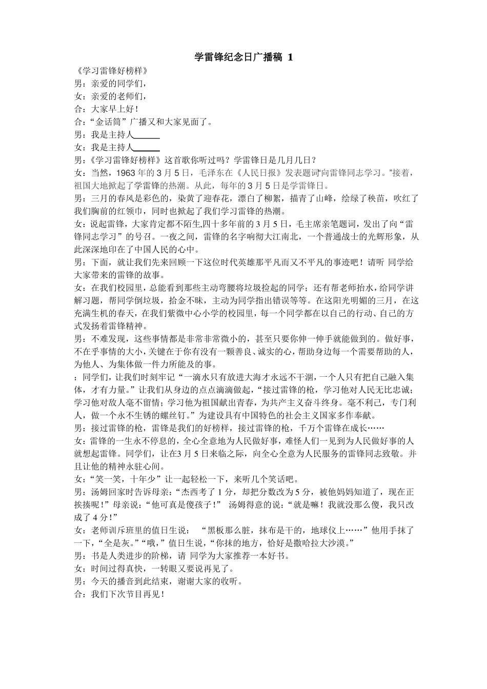 学雷锋纪念日广播稿1_第1页