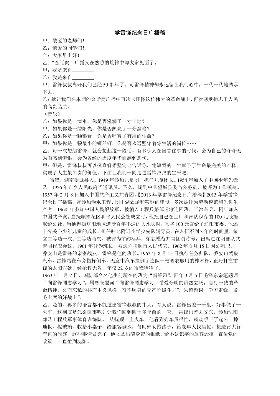 学雷锋纪念日广播稿1_第2页