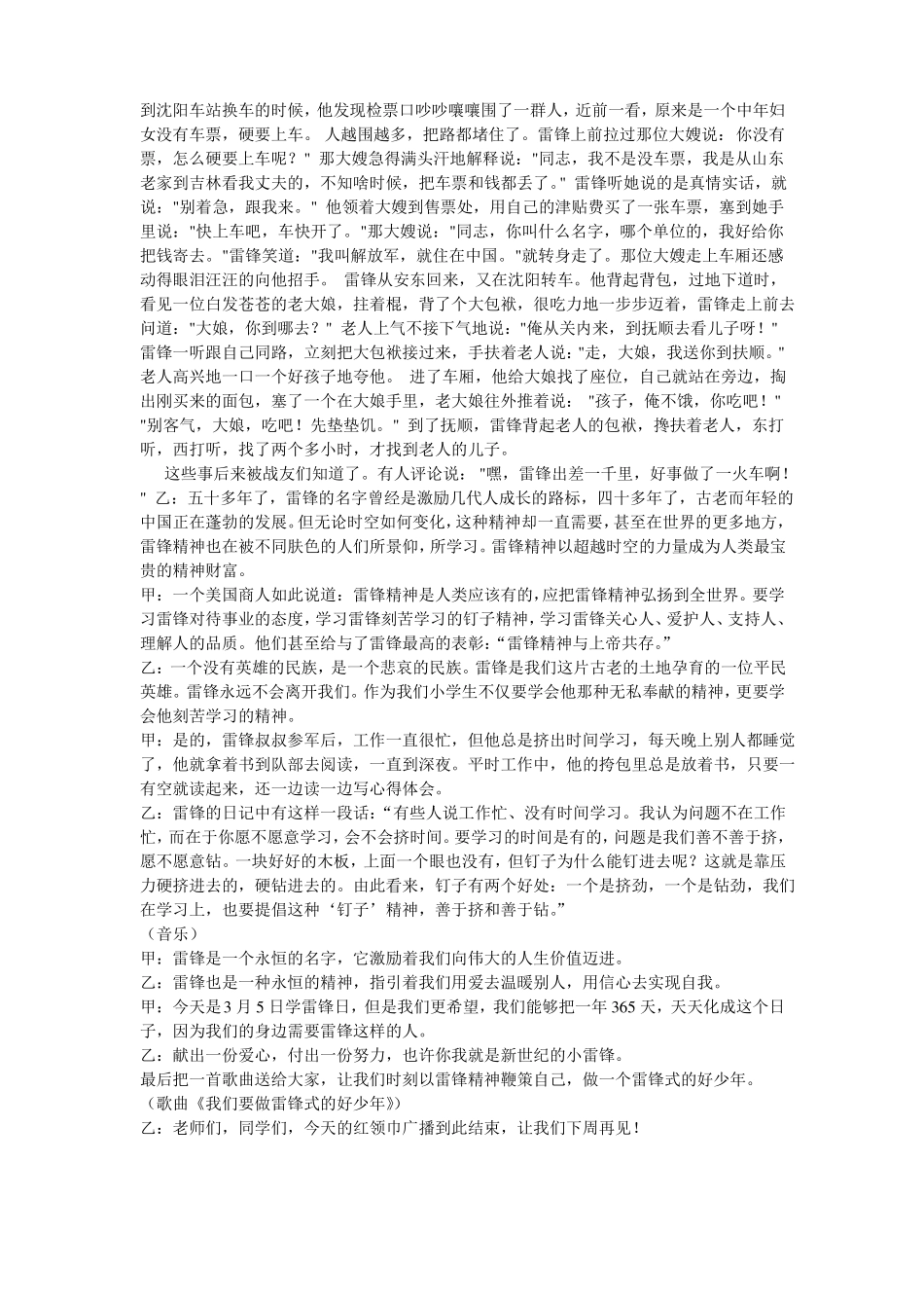 学雷锋纪念日广播稿1_第3页