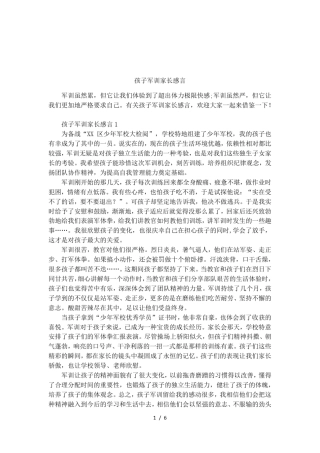 孩子军训家长感言