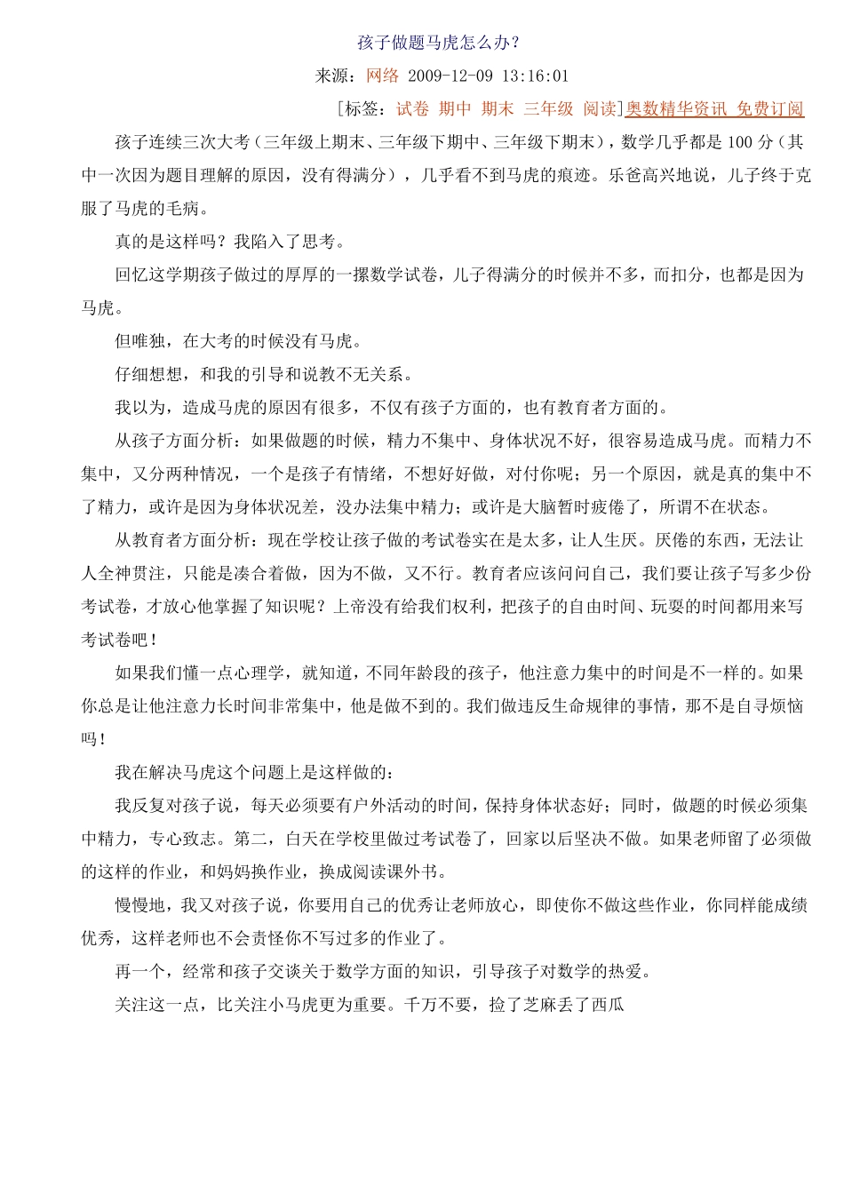 孩子做题马虎怎么办_第1页