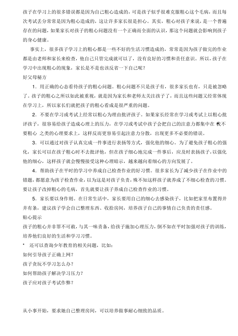 孩子做题马虎怎么办_第2页
