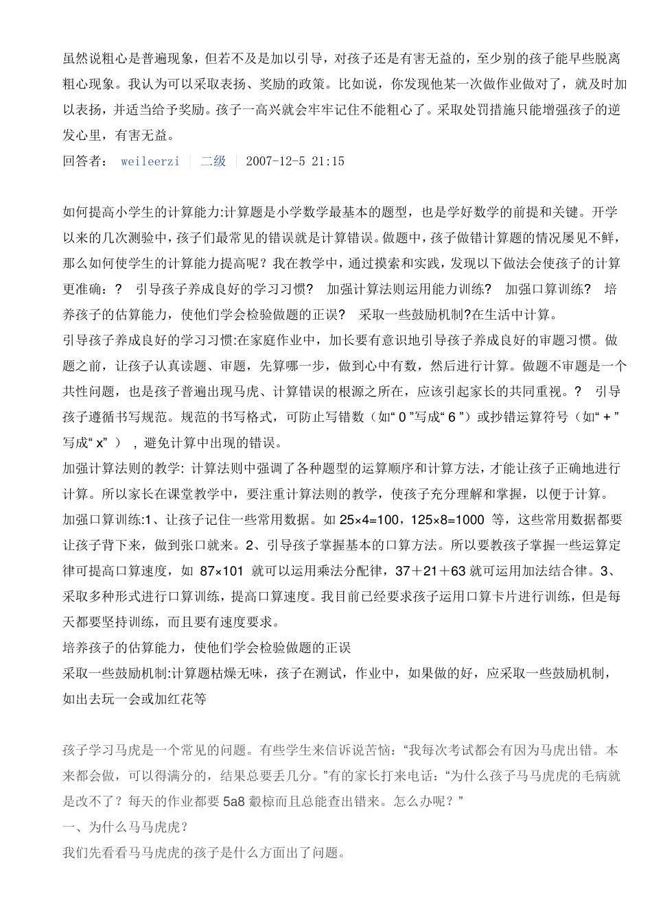 孩子做题马虎怎么办_第3页