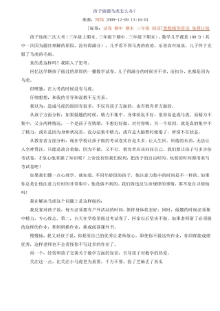孩子做题马虎怎么办