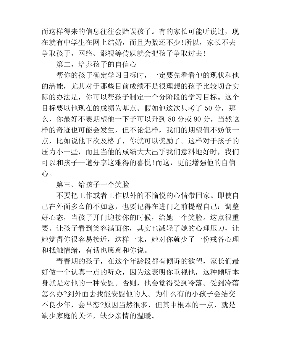 孩子叛逆期如何教育_第2页