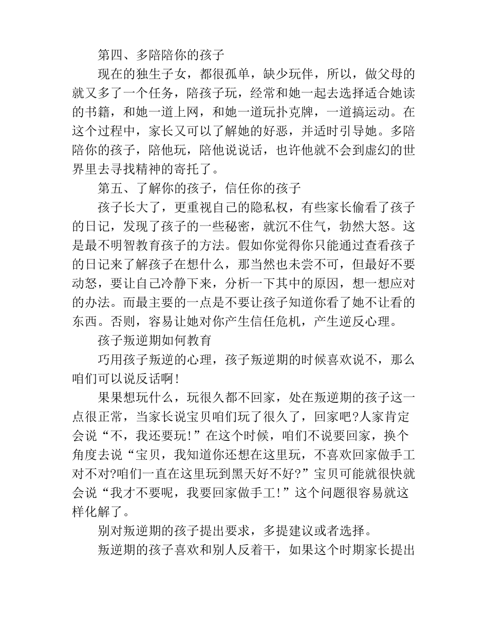 孩子叛逆期如何教育_第3页