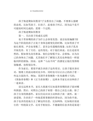 孩子叛逆期如何教育