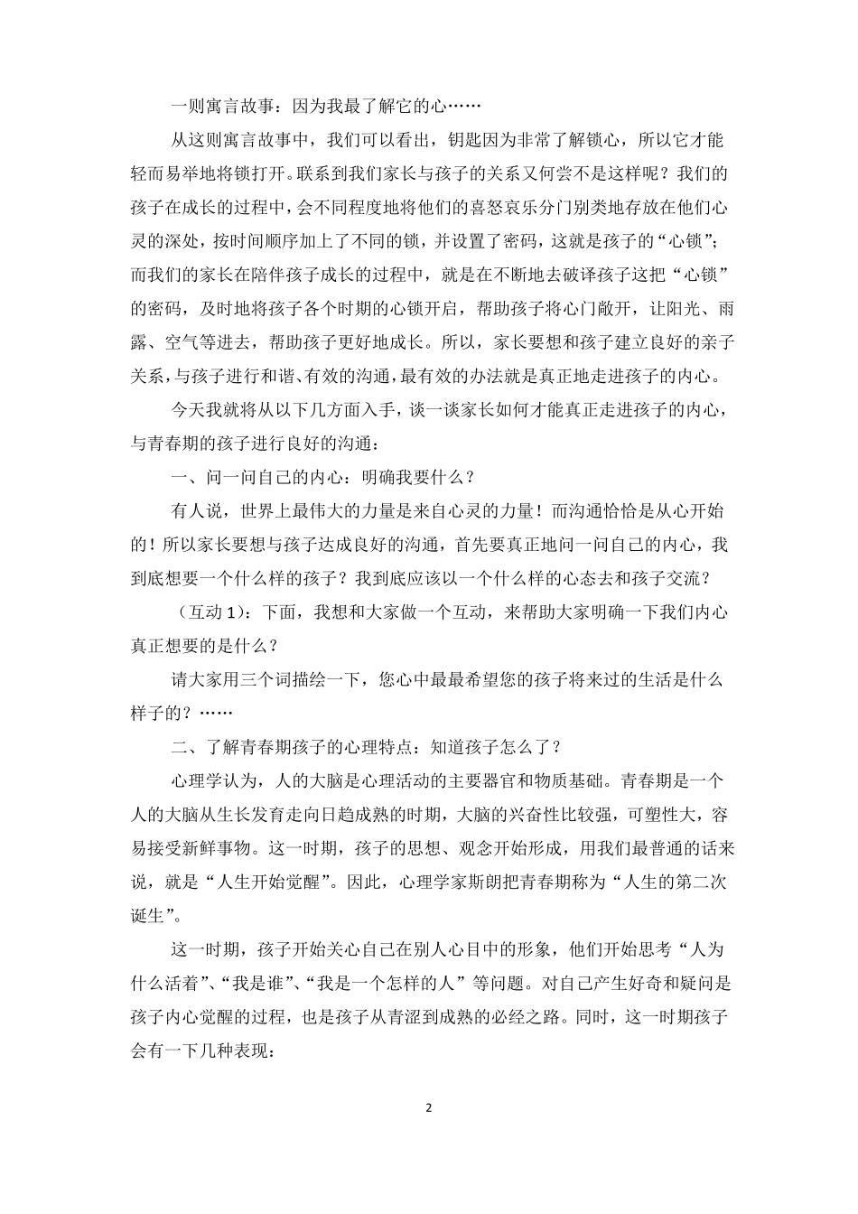 孩子到了青春期,家长如何与孩子进行沟通_第2页