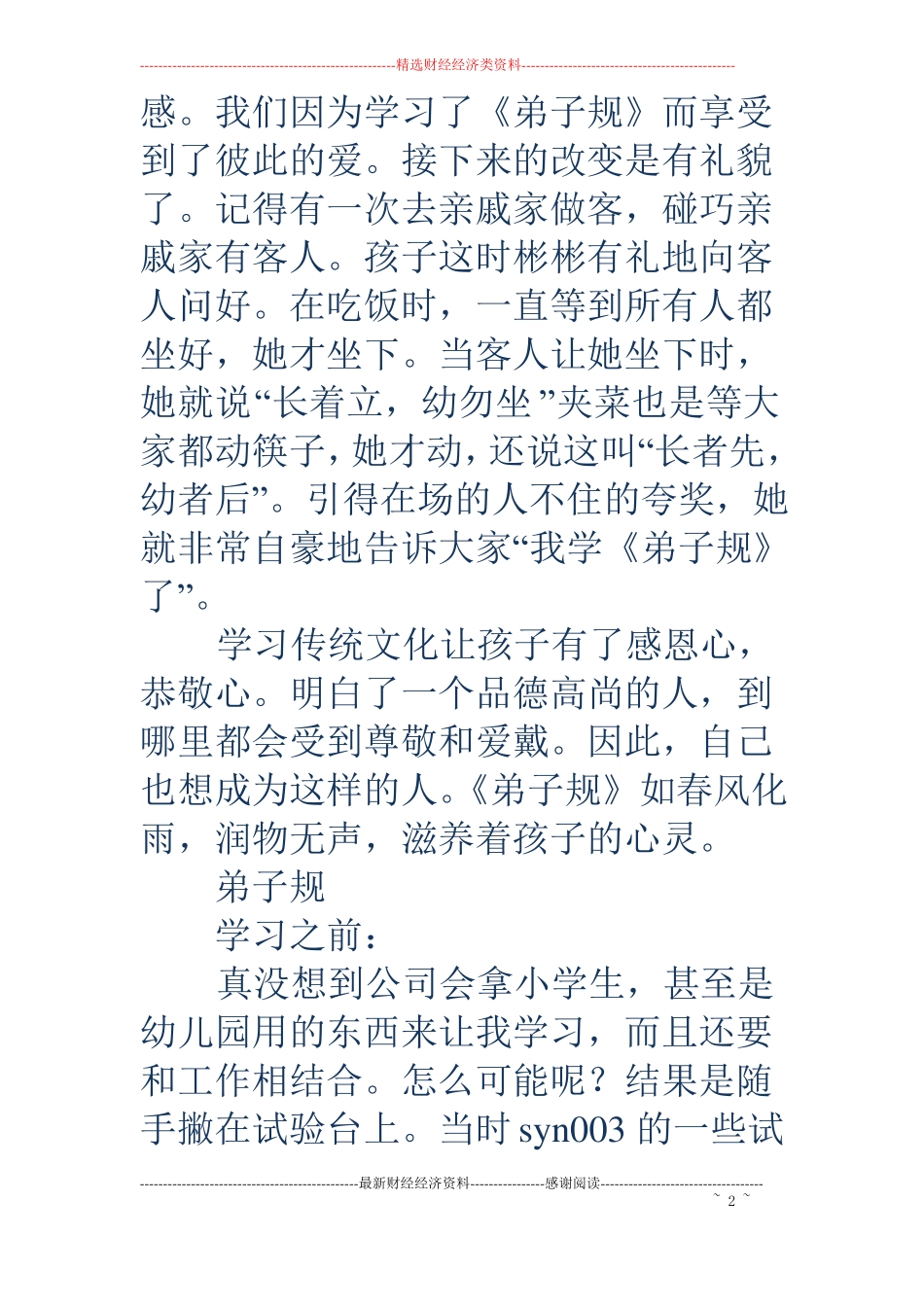 孩子学习弟子规的体会与感悟精选多篇_第2页