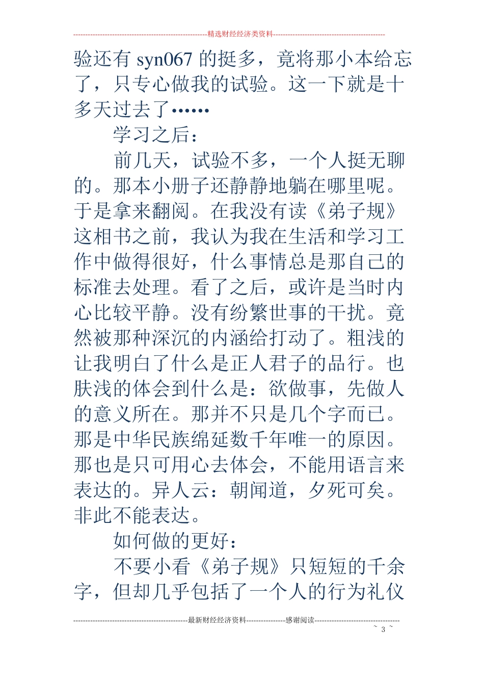 孩子学习弟子规的体会与感悟精选多篇_第3页