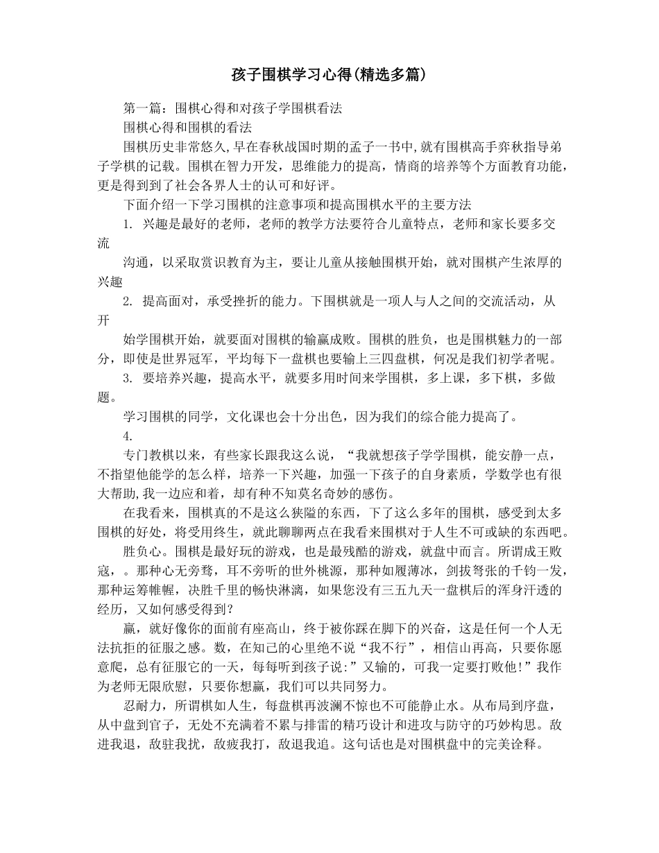 孩子围棋学习心得精选多篇_第1页