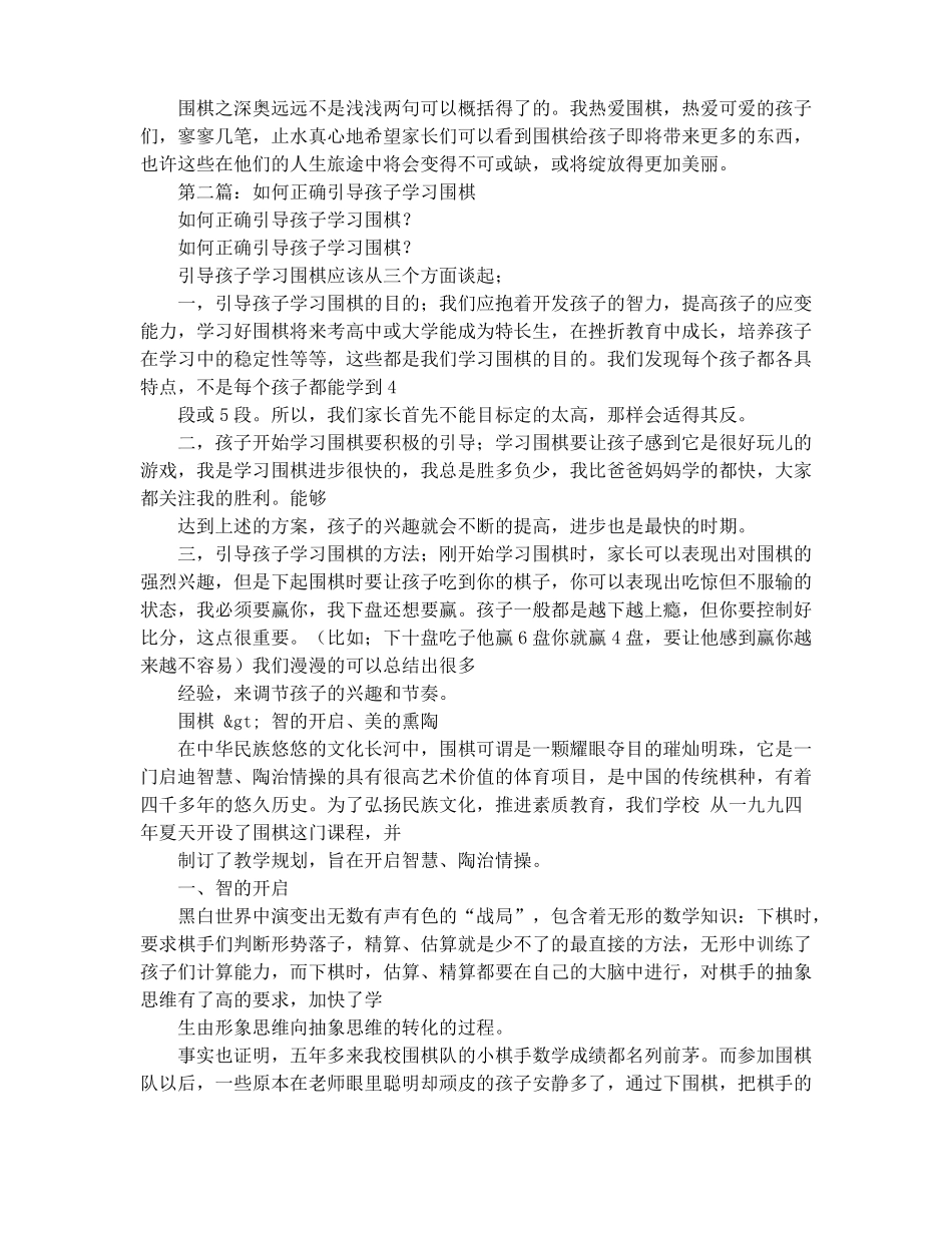 孩子围棋学习心得精选多篇_第2页