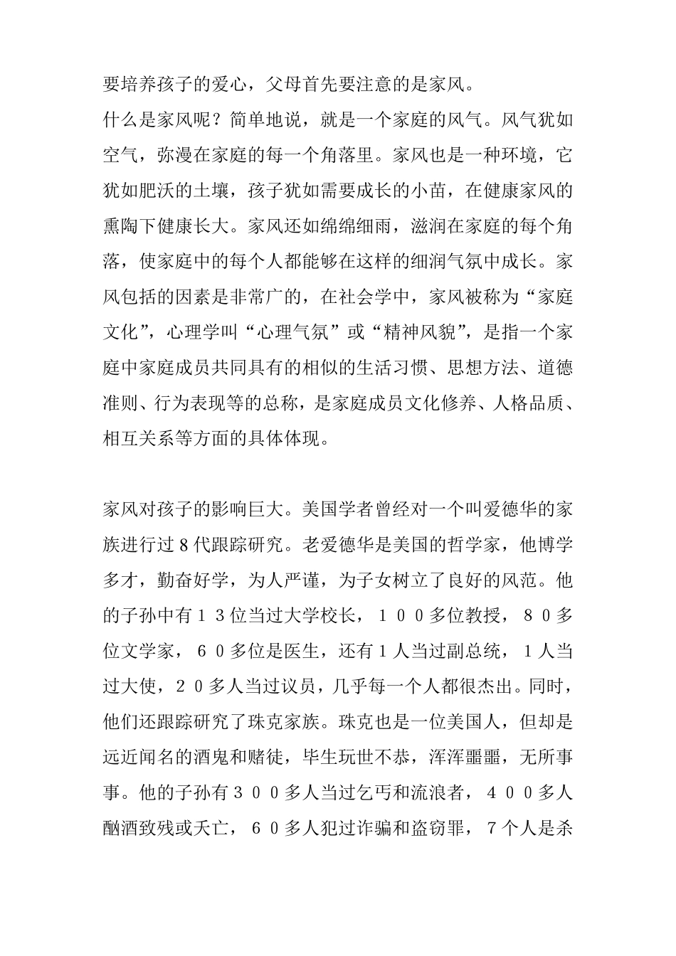 孩子必须具备的十种品德_第3页