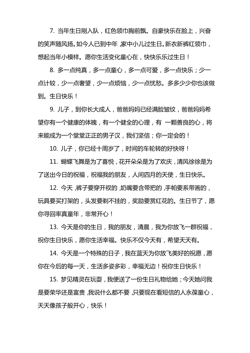 孩子十岁生日祝福语_第2页