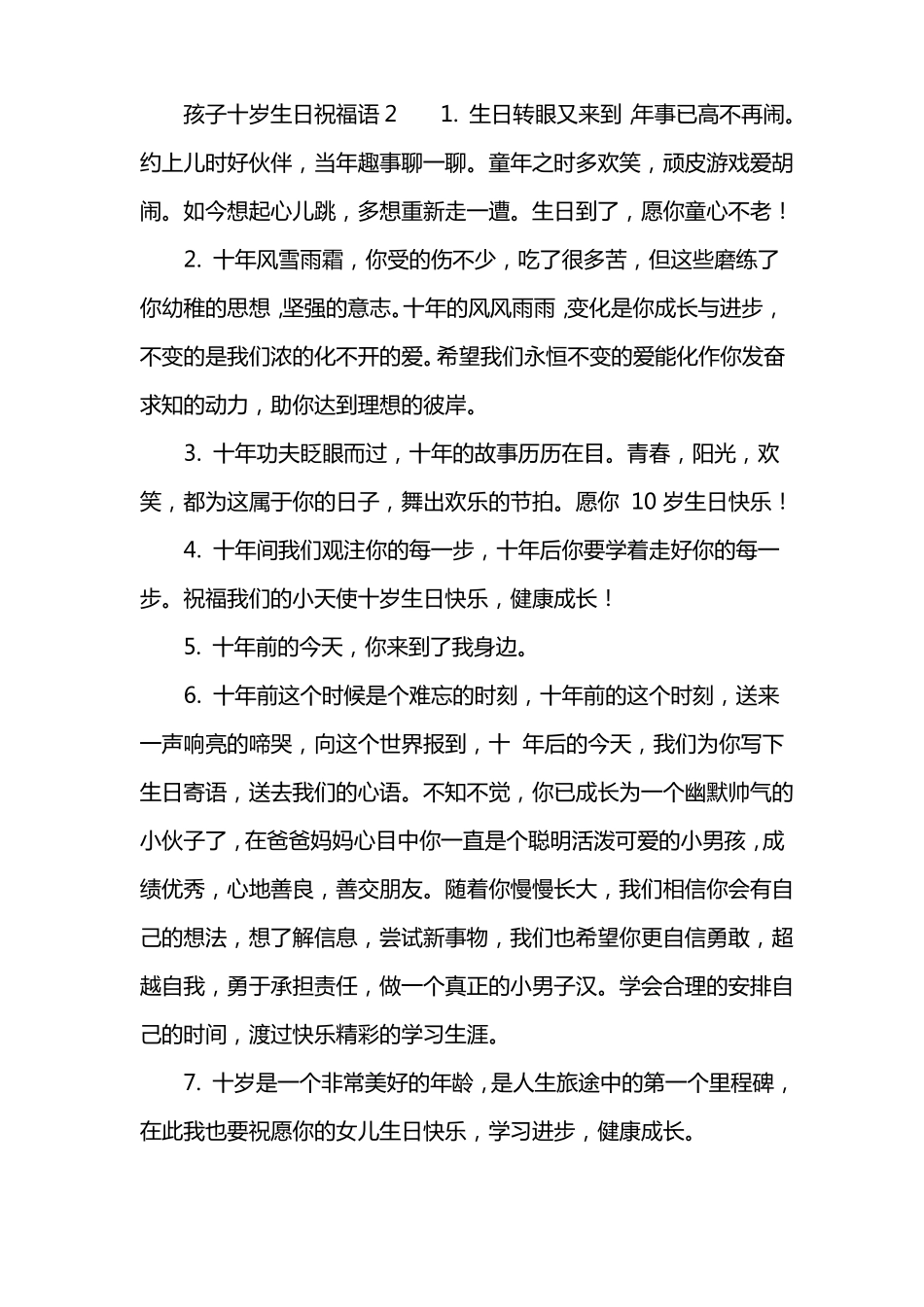 孩子十岁生日祝福语_第3页