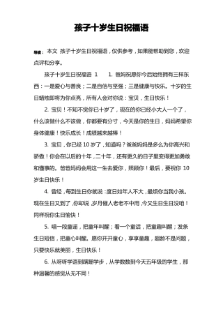 孩子十岁生日祝福语