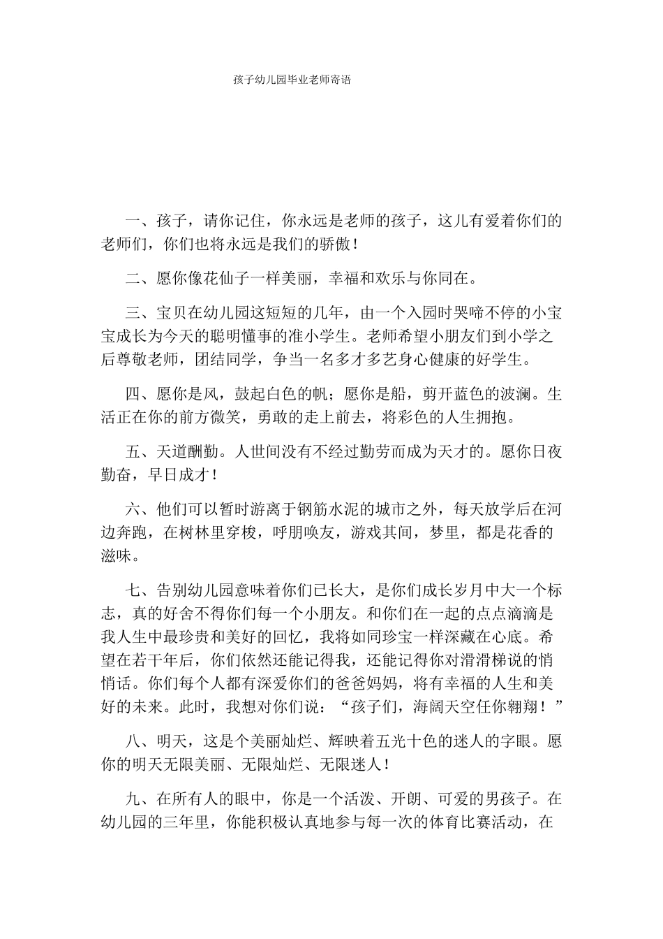 孩子幼儿园毕业老师寄语_第1页