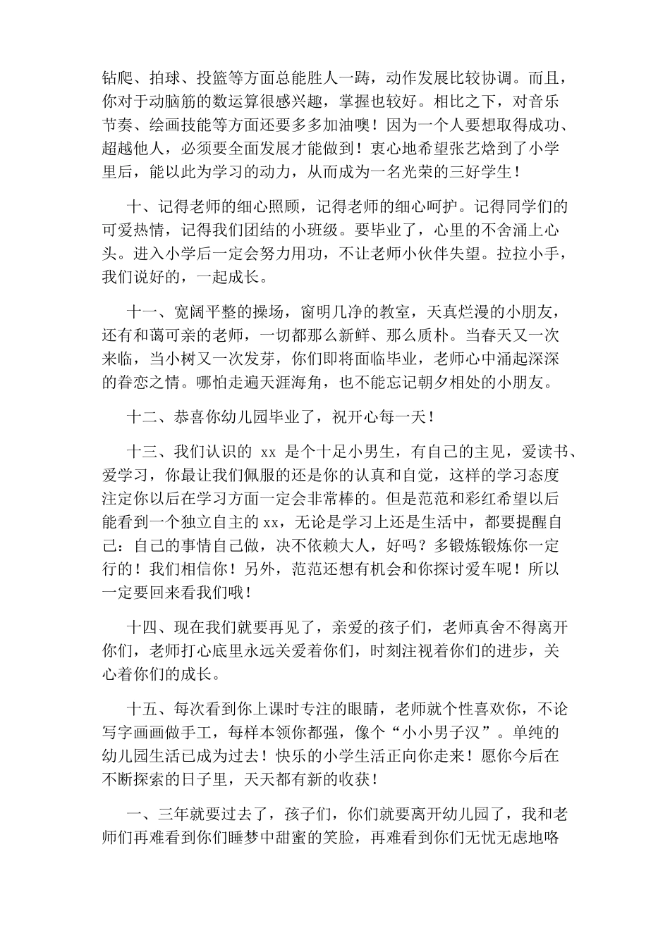 孩子幼儿园毕业老师寄语_第2页
