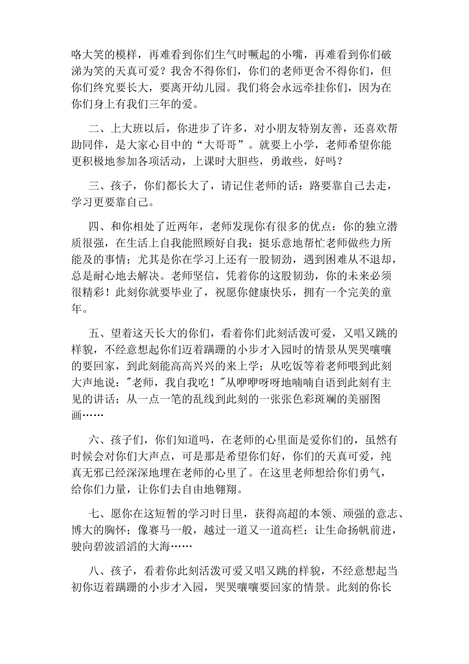 孩子幼儿园毕业老师寄语_第3页