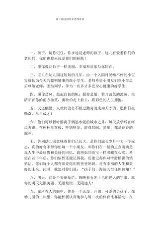 孩子幼儿园毕业老师寄语