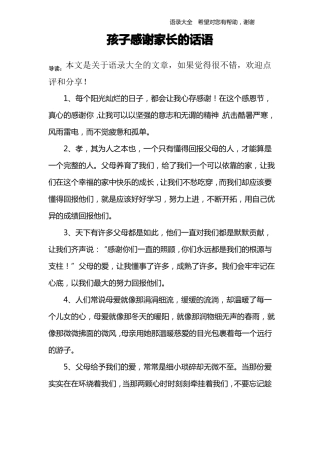 孩子感谢家长的话语