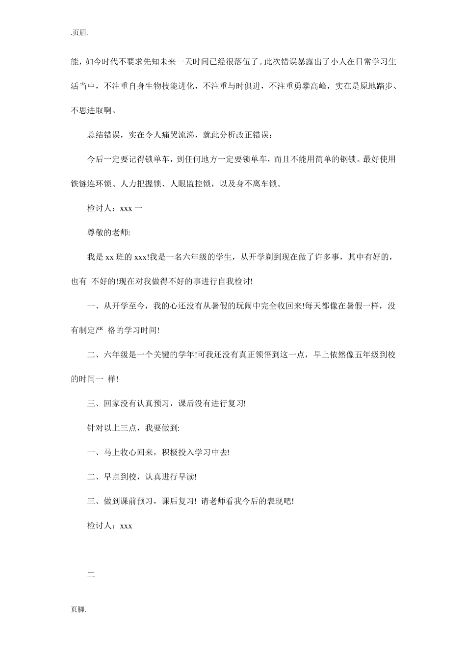 孩子犯错的检讨书_第2页