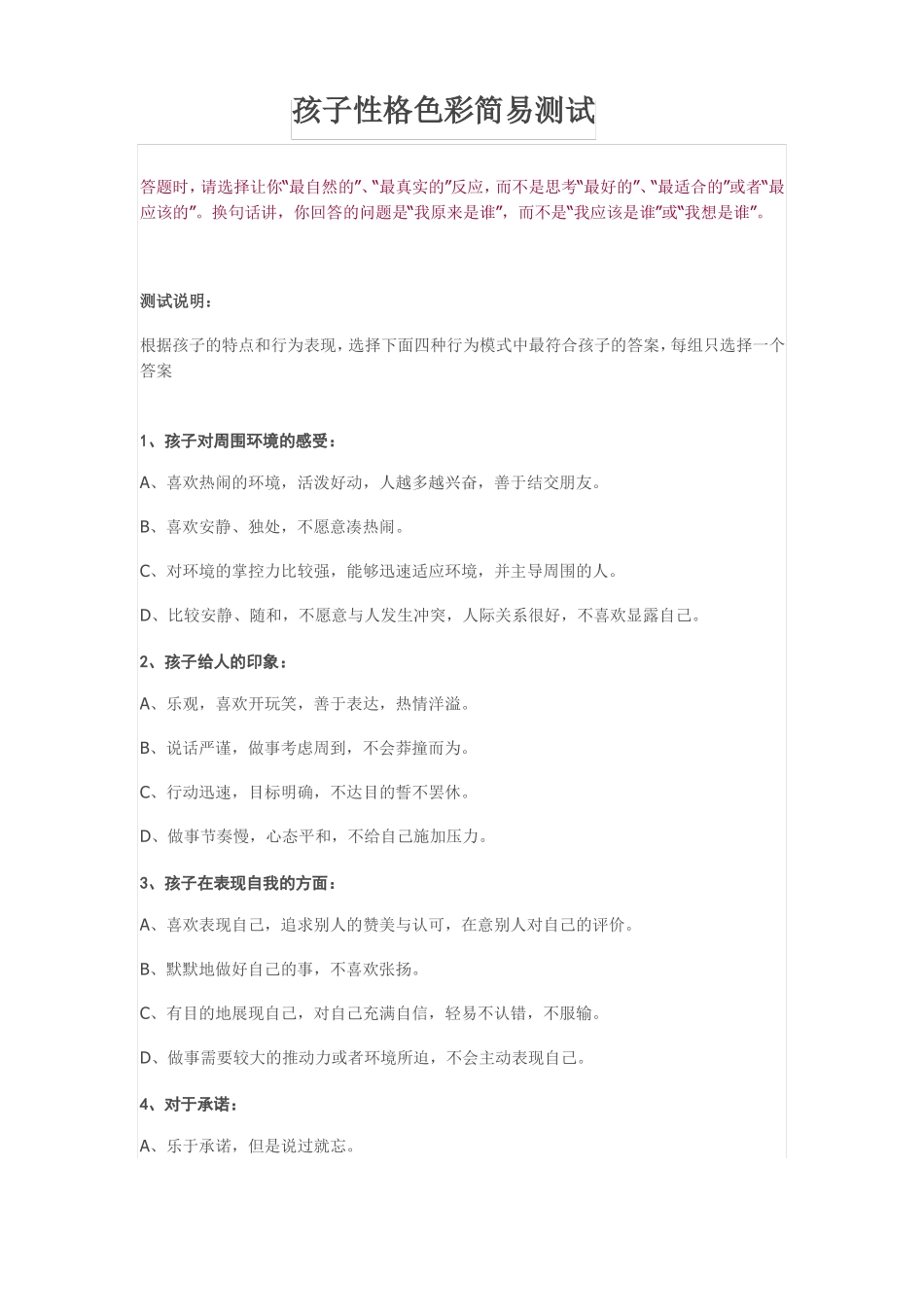 孩子性格色彩简易测试_第1页
