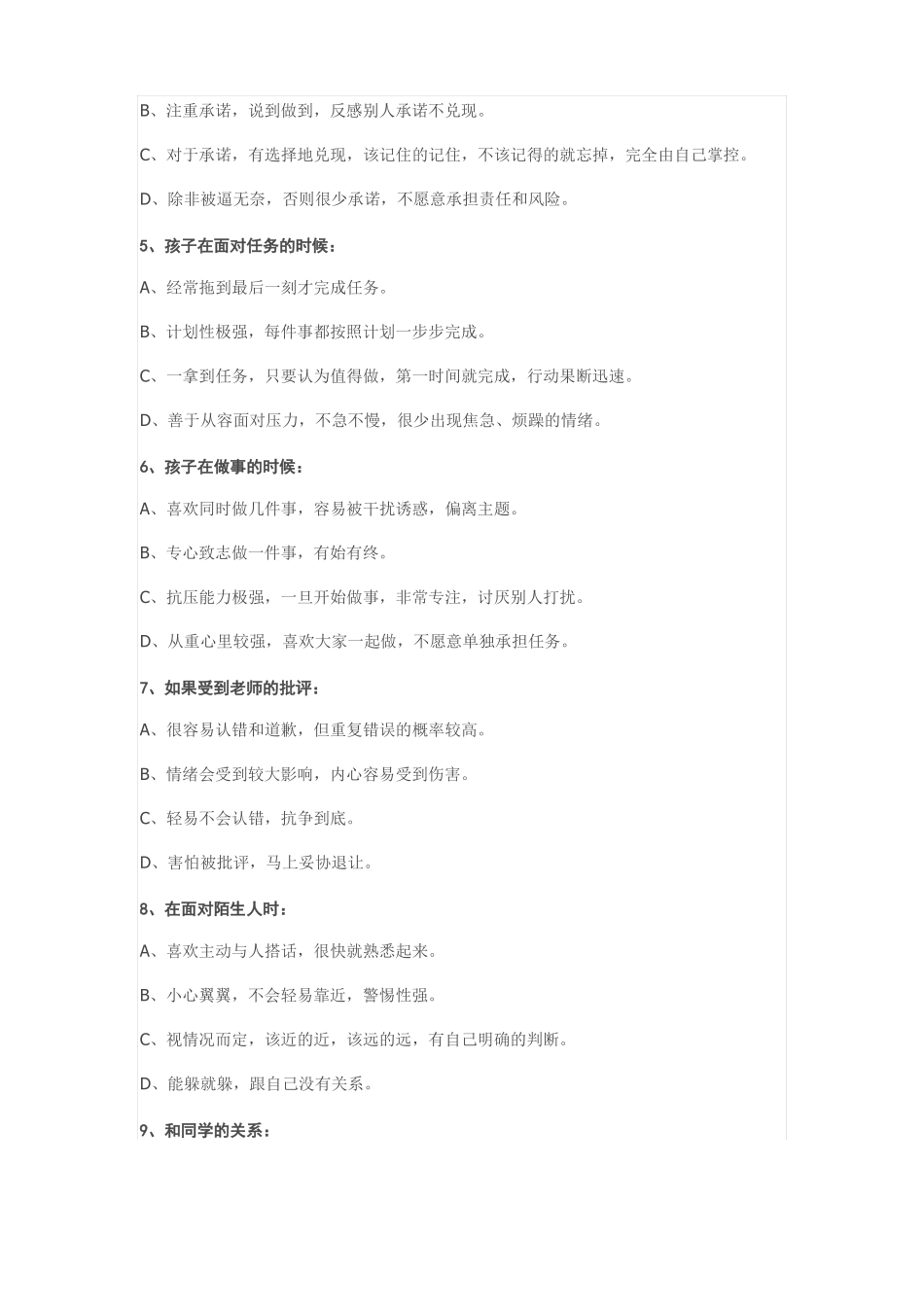 孩子性格色彩简易测试_第2页