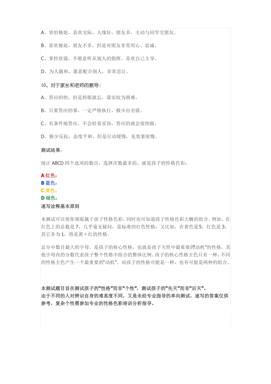 孩子性格色彩简易测试_第3页