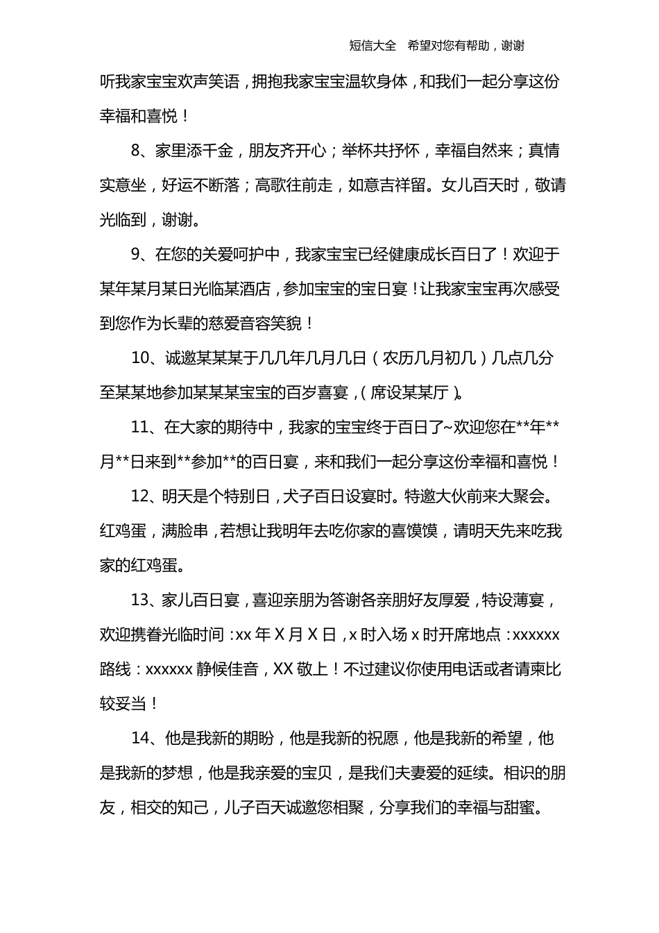 孩子百日宴邀请短信-给孩子过百岁邀请短信_第2页
