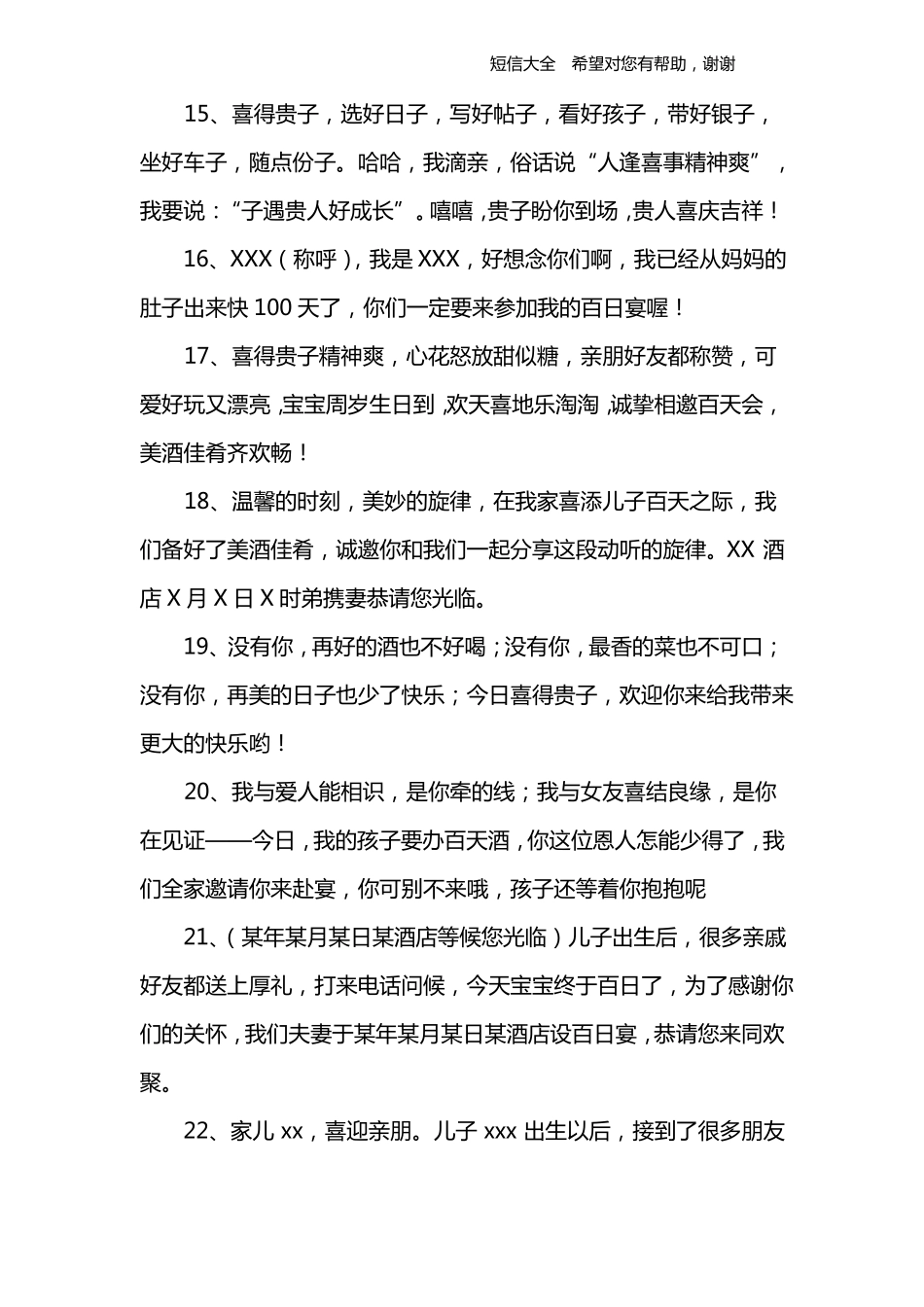 孩子百日宴邀请短信-给孩子过百岁邀请短信_第3页