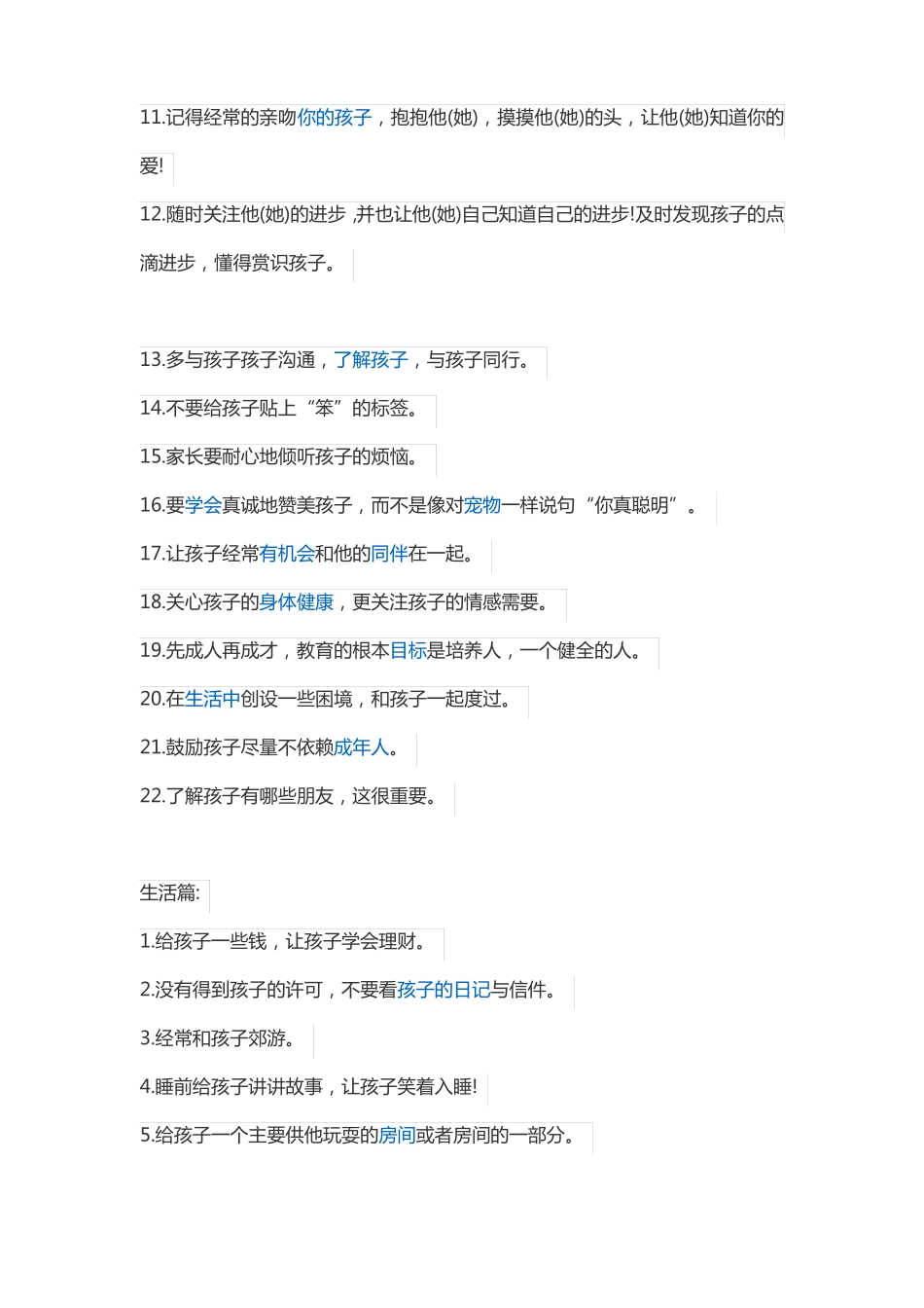 孩子教育总结_第3页