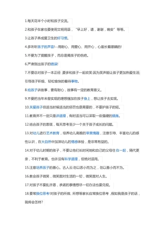 孩子教育总结