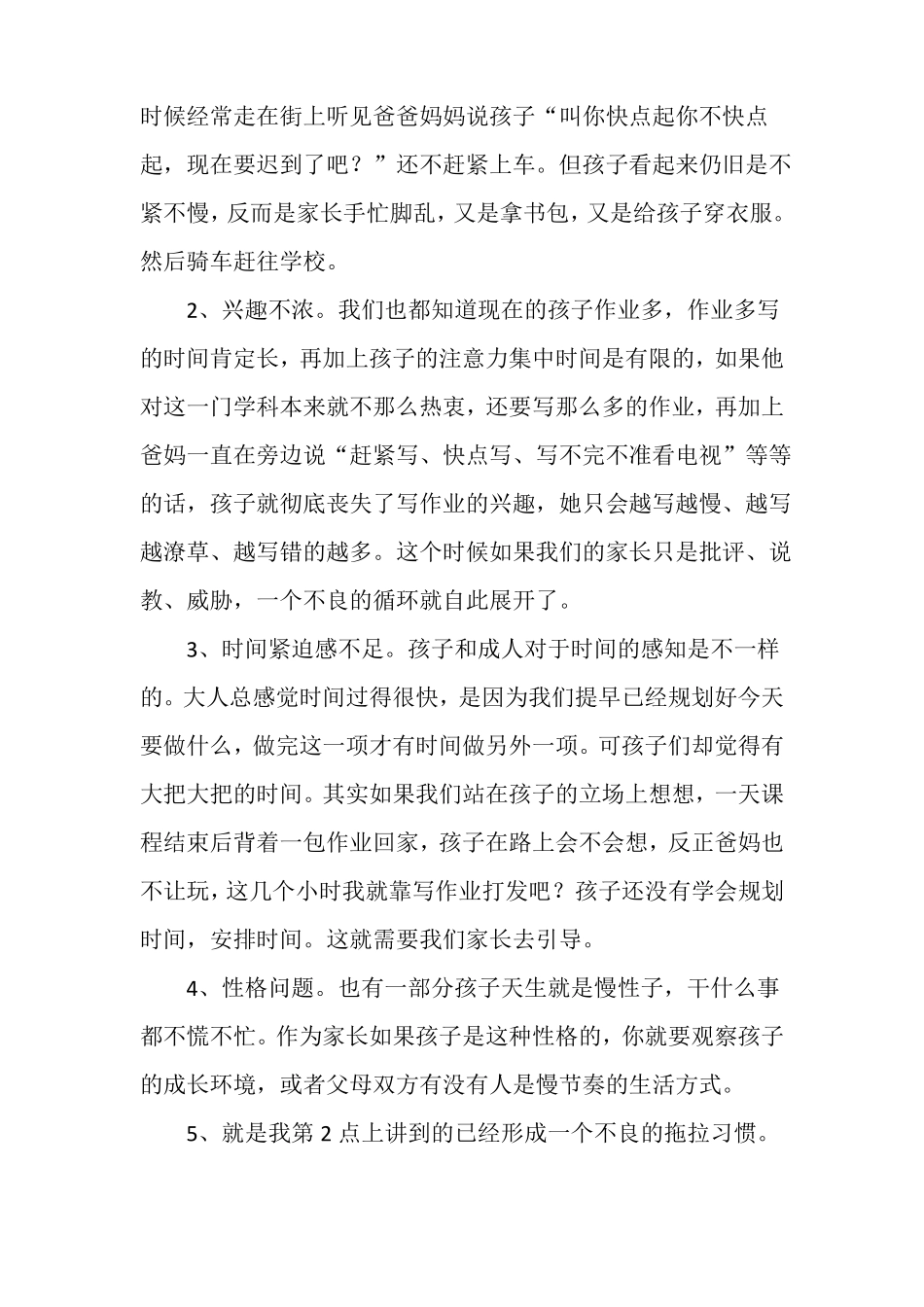 孩子拖拉磨蹭怎么办？_第2页