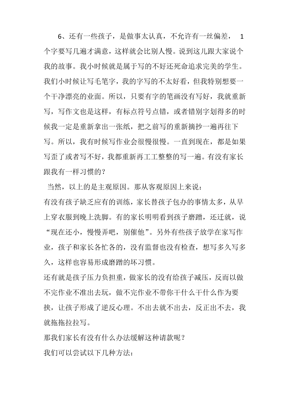 孩子拖拉磨蹭怎么办？_第3页