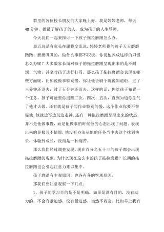 孩子拖拉磨蹭怎么办？