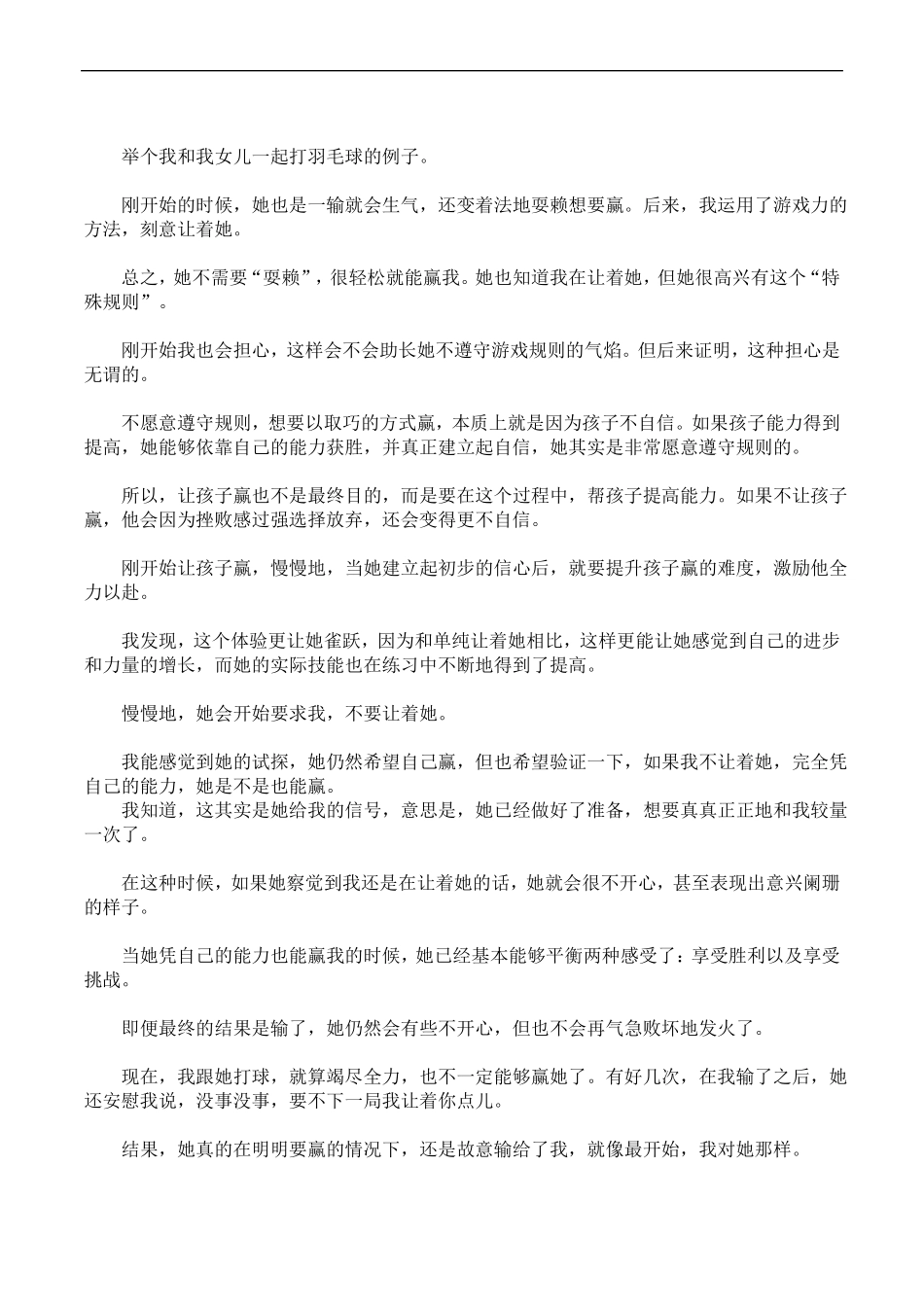 孩子胆小、自卑、懦弱,老被人欺负怎么办_第2页