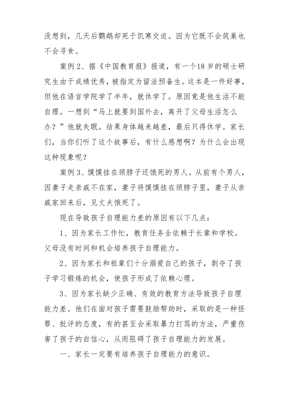 孩子自理能力的培养_第2页