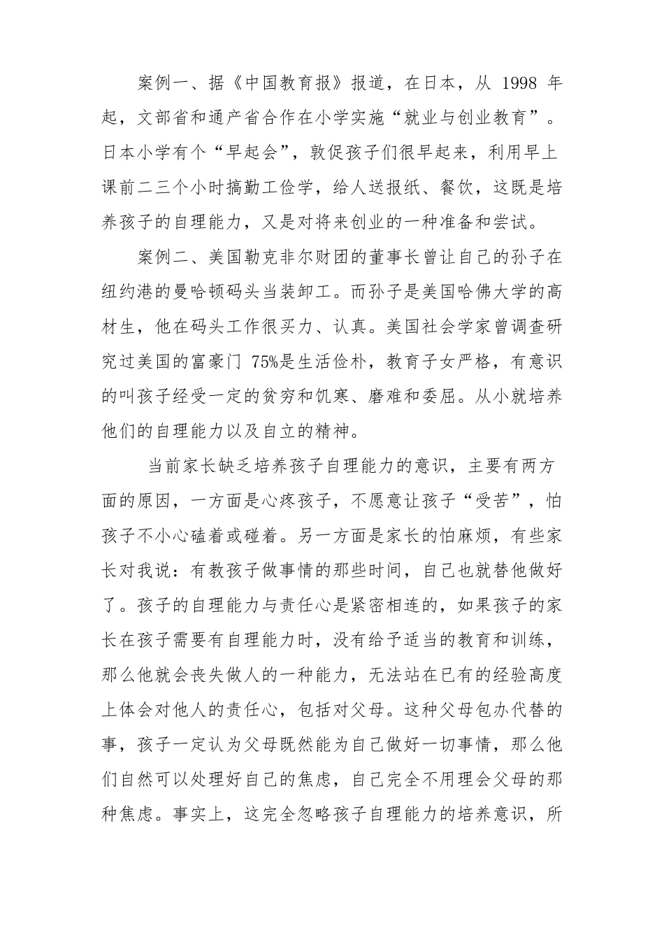 孩子自理能力的培养_第3页