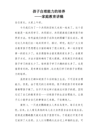 孩子自理能力的培养