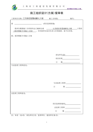 孵化大楼弧形模板专项施工方案