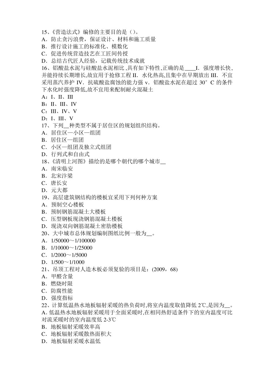 宁夏2015年一级建筑师建筑材料与构造：材料的耐水性考试题_第3页