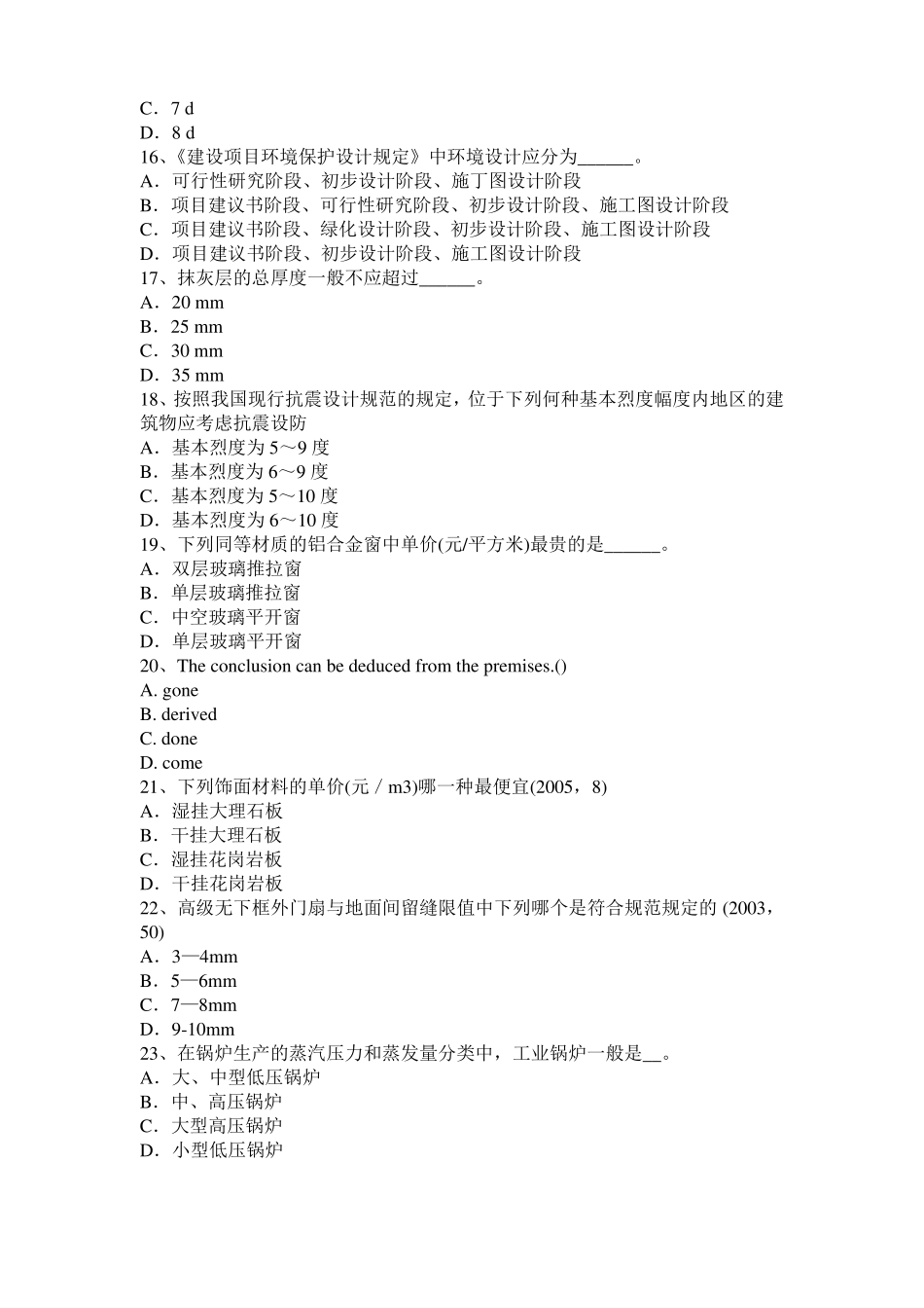 宁夏2015年上半年一级注册建筑师考试辅导：天然胶乳型接触胶粘剂考试题_第3页